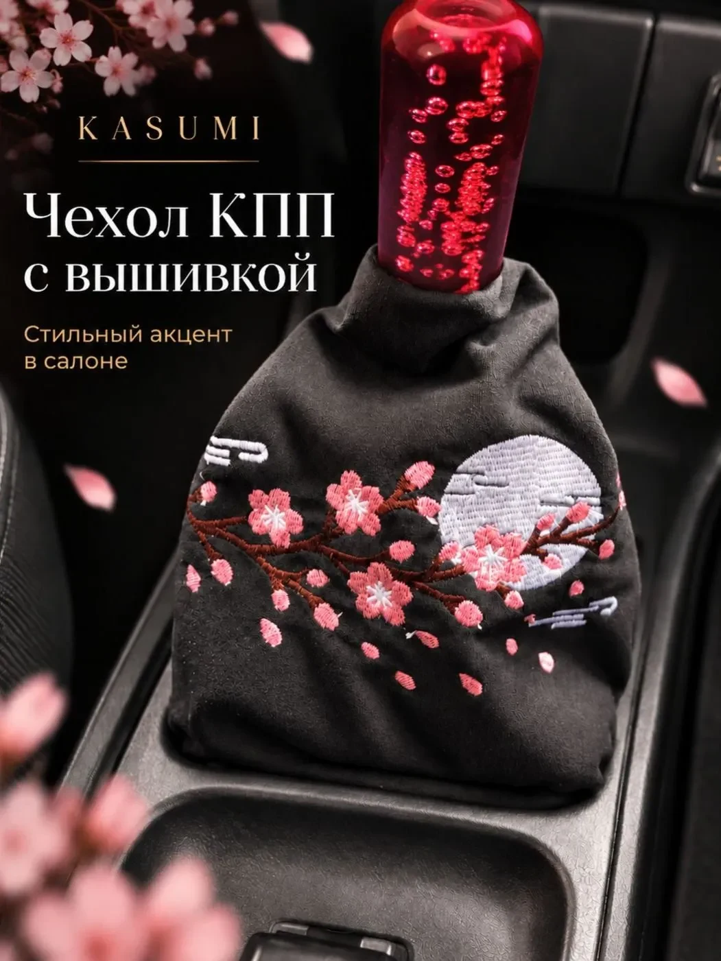 Чехол КПП «Сакура» — Как на фото